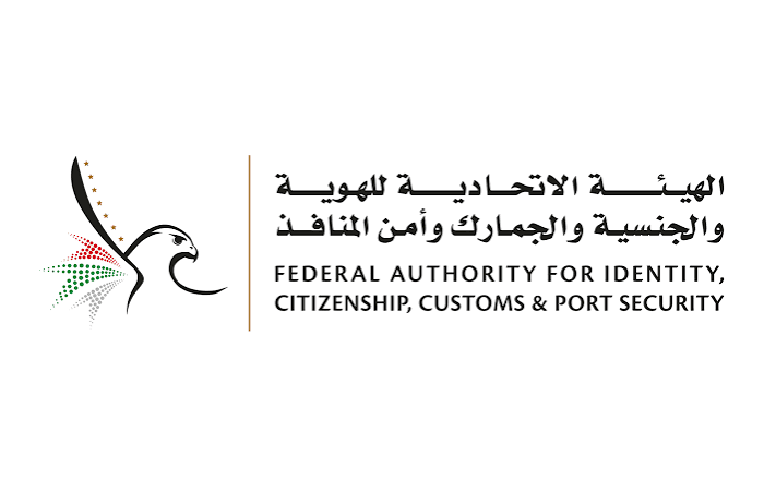 الهيئة الاتحادية للهوية والجنسية والجمارك وأمن المنافذ
